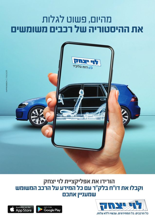 Levi Itzhak — Vehicle report